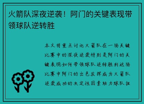 火箭队深夜逆袭！阿门的关键表现带领球队逆转胜