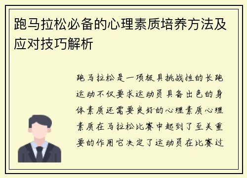 跑马拉松必备的心理素质培养方法及应对技巧解析