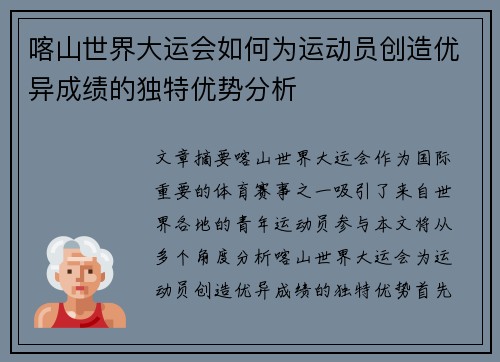 喀山世界大运会如何为运动员创造优异成绩的独特优势分析