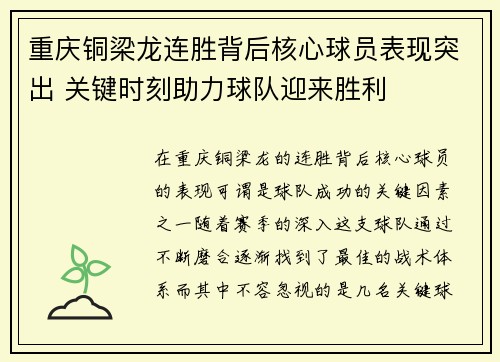 重庆铜梁龙连胜背后核心球员表现突出 关键时刻助力球队迎来胜利