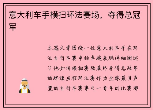 意大利车手横扫环法赛场，夺得总冠军